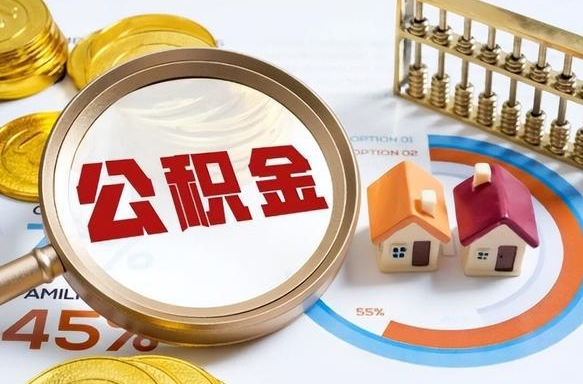 博兴离职公积金提取要6个月吗（现在离职提取公积金要6个月后提取?）