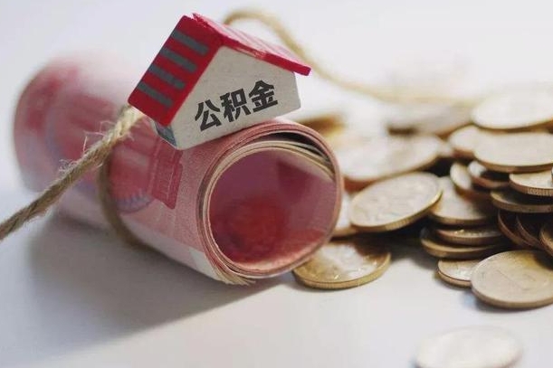 博兴公积金剩一百怎么取（公积金只有100元）